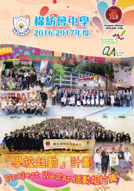 棉紡會中學2016-2017