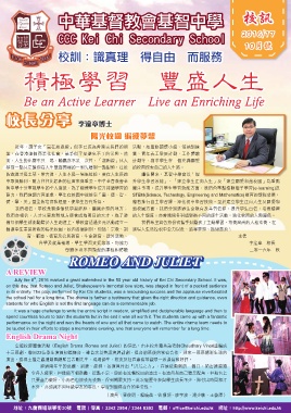 3D電子書－中華基督教會基智中學（校訊）
