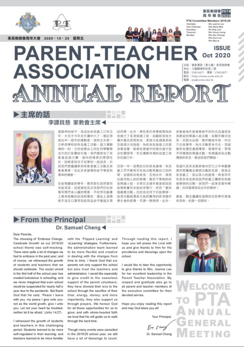 滙基書院（東九龍）PTA newsletter