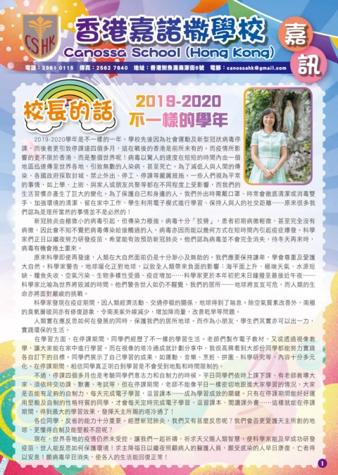 香港嘉諾撒學校（校訊）2019-2020