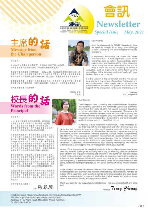 HKMA David Li Kwok Po College （PTA Newsletter）
