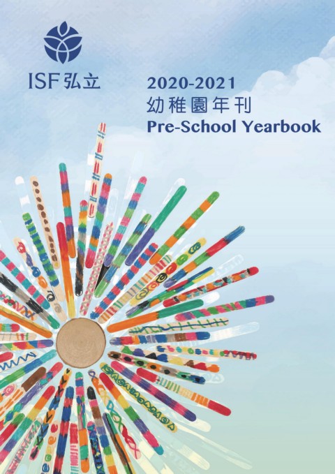 弘立幼稚園（2020-2021年刊）