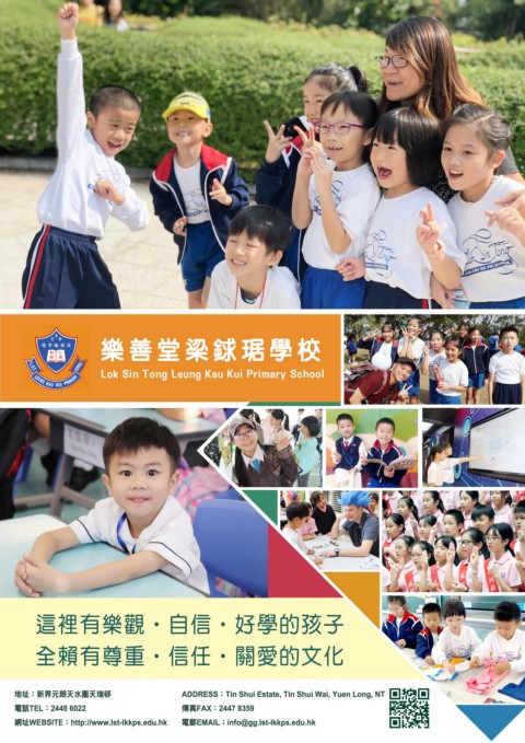 樂善堂梁銶琚學校（學校概覽2021-2022）