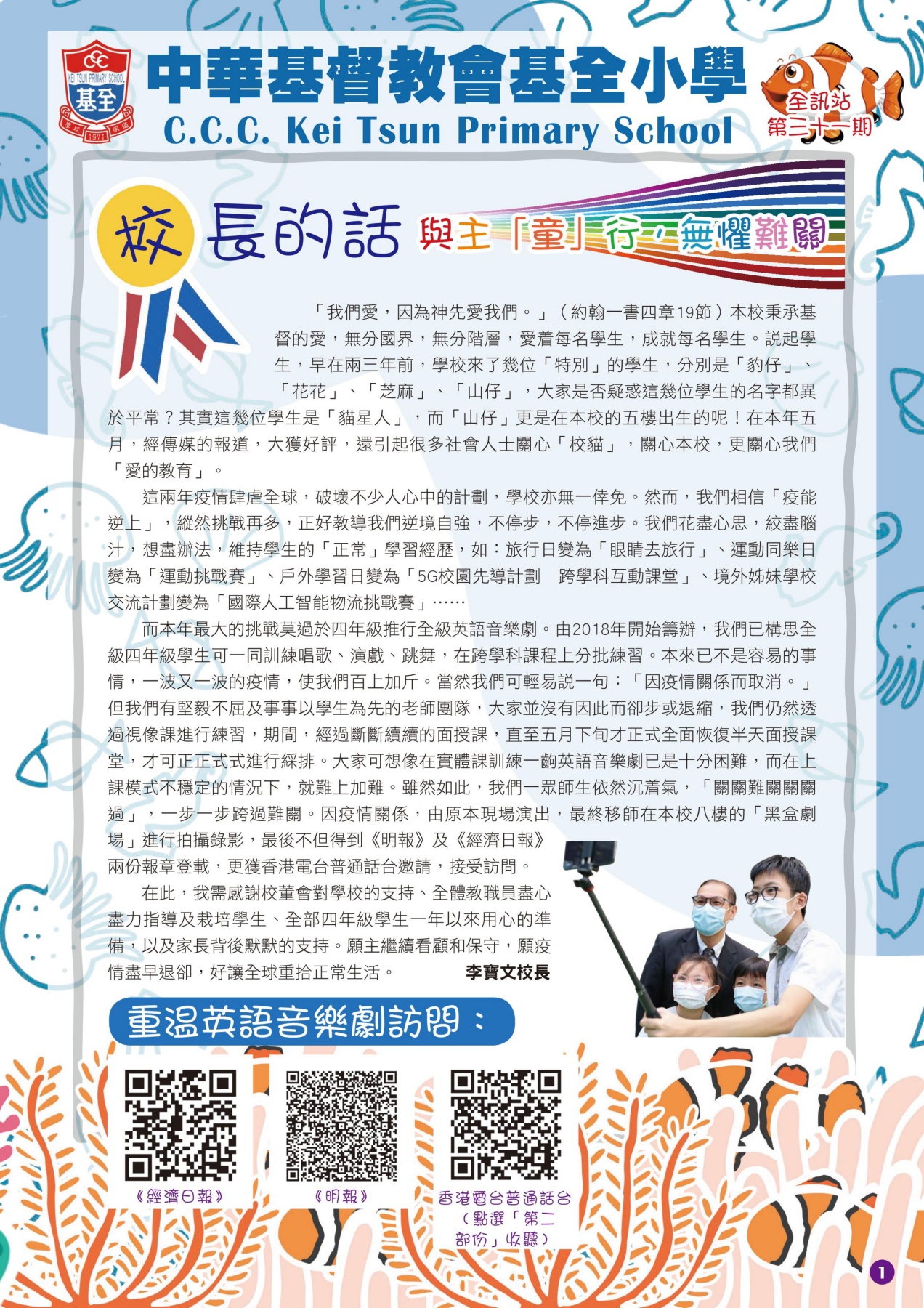 中華基督教會基全小學（全訊站第三十一期）