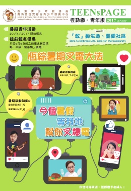 3D電子書－香港青少年服務處賽馬會恆安綜合青少年服務中心（青年版）