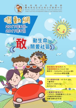 3D電子書－香港青少年服務處賽馬會恆安綜合青少年服務中心（兒童版）