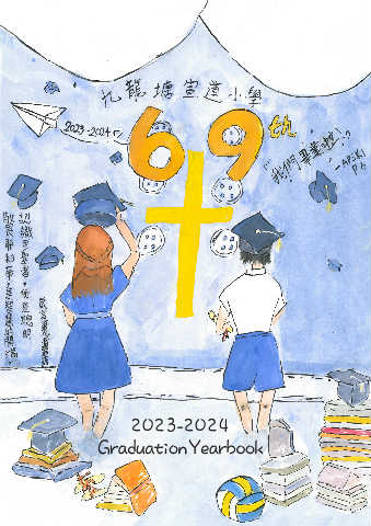 九龍塘宣道小學畢業紀念特刊