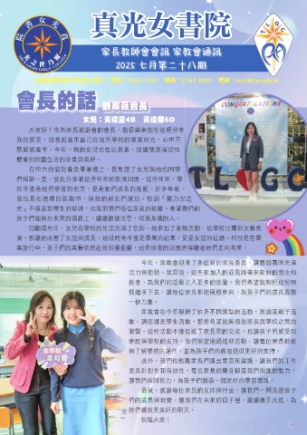 真光女書院（第二十八期會訊）
