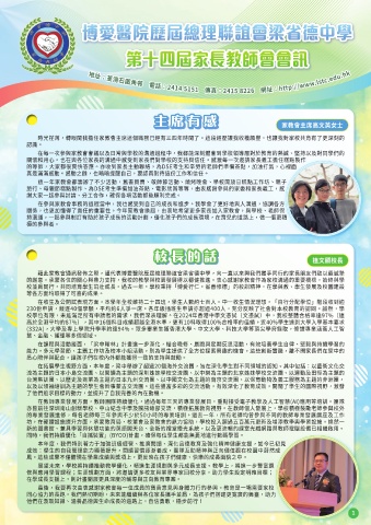 博愛醫院歷屆總理聯誼會梁省德中學（家教會會訊）