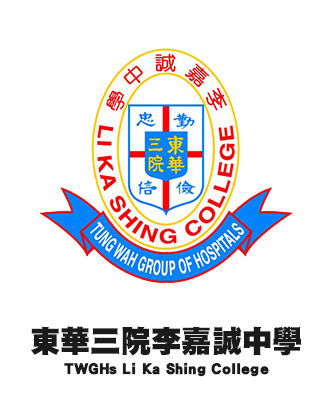 東華三院李嘉誠中學