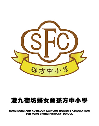 港九街坊婦女會孫方中小學