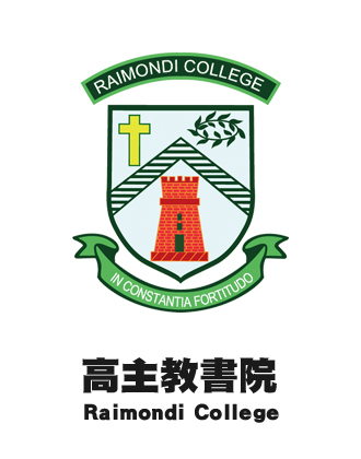 高主教書院