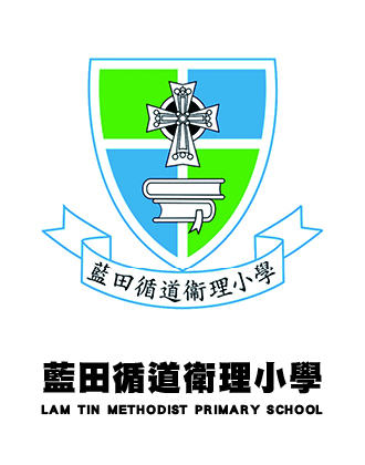 藍田循道衛理小學