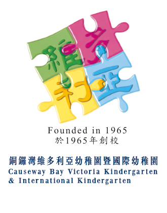 銅鑼灣維多利亞幼稚園暨國際幼兒園