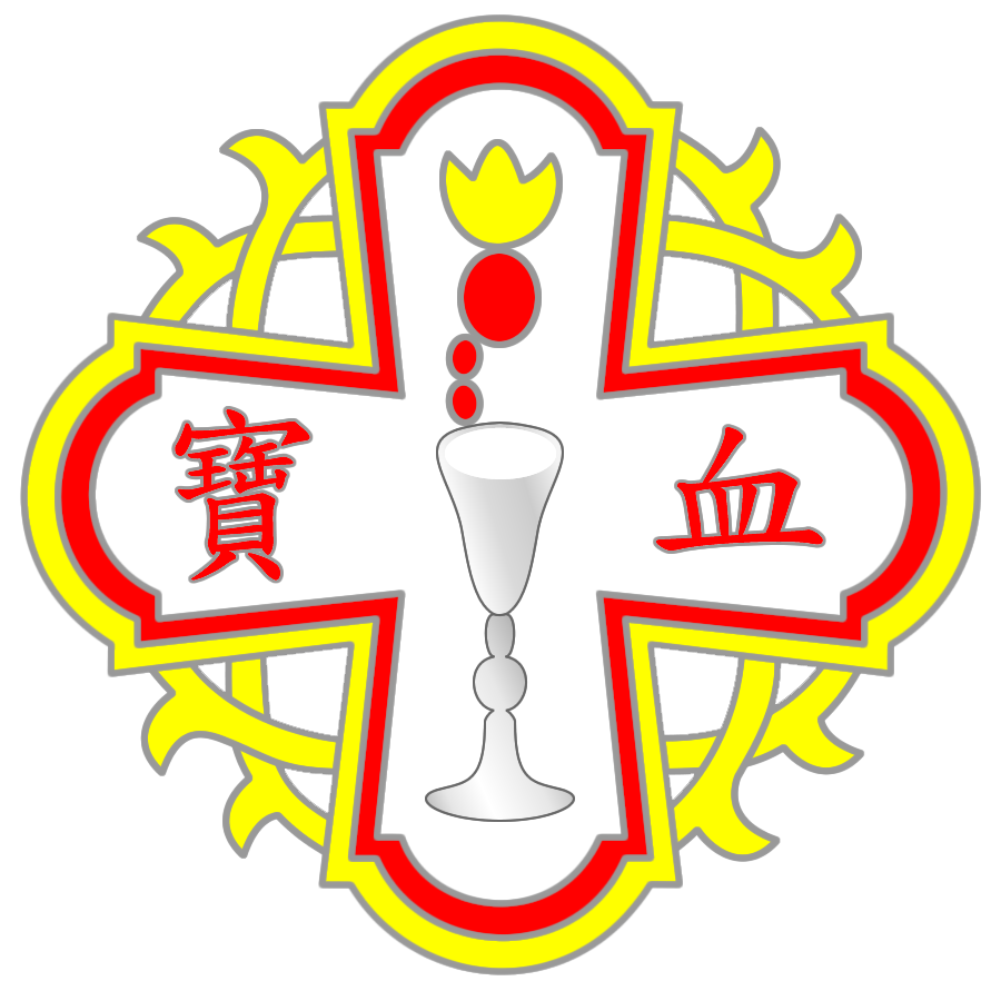 寶血女子中學