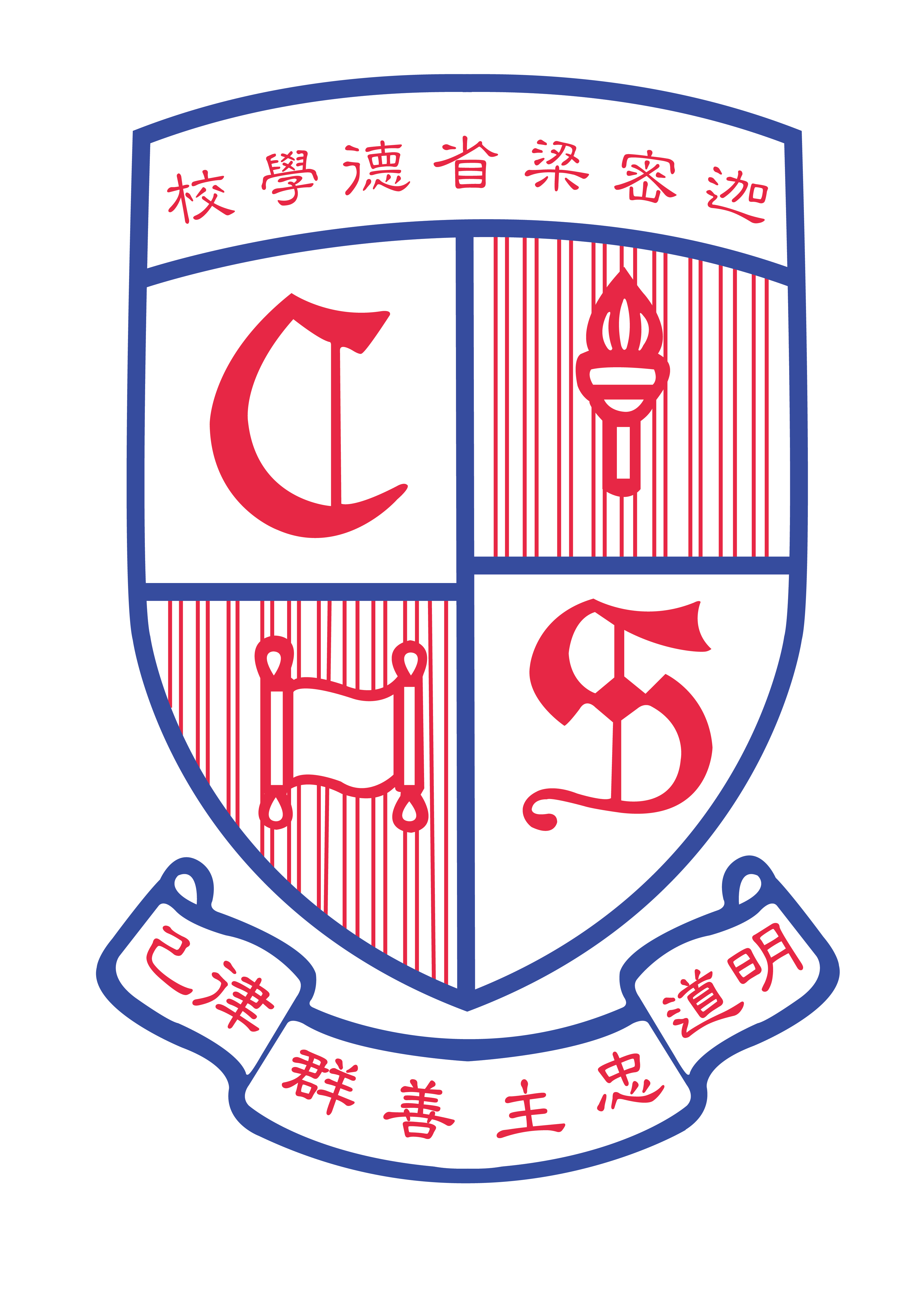 迦密梁省德學校